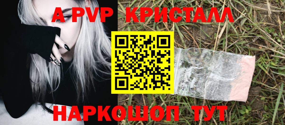 A PVP СК КРИС  Alfa_PVP Crystall  A-PVP кристаллы  Кострома  Вход с VPN 
