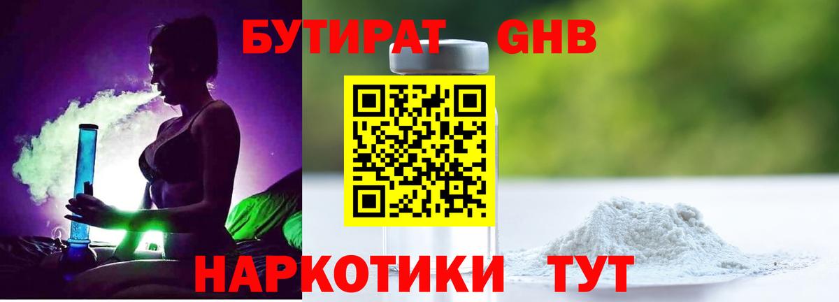 Кострома  БУТИРАТ BDO 33%  Вход с VPN 