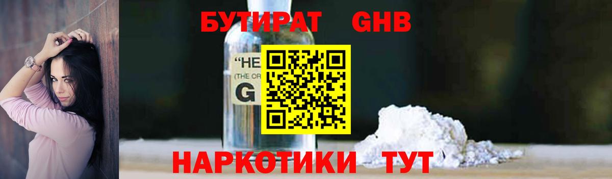 Бутират 99% Кострома