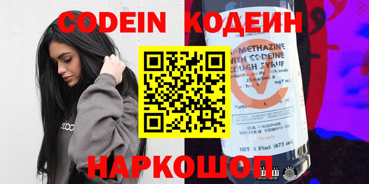 Кострома  Кодеиновый сироп Lean Purple Drank  что такое   Вход с VPN  Кодеин напиток Lean (лин) 