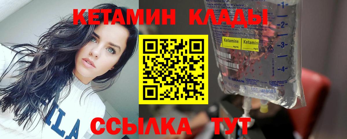 КЕТАМИН VHQ  Вход с VPN  Кострома 
